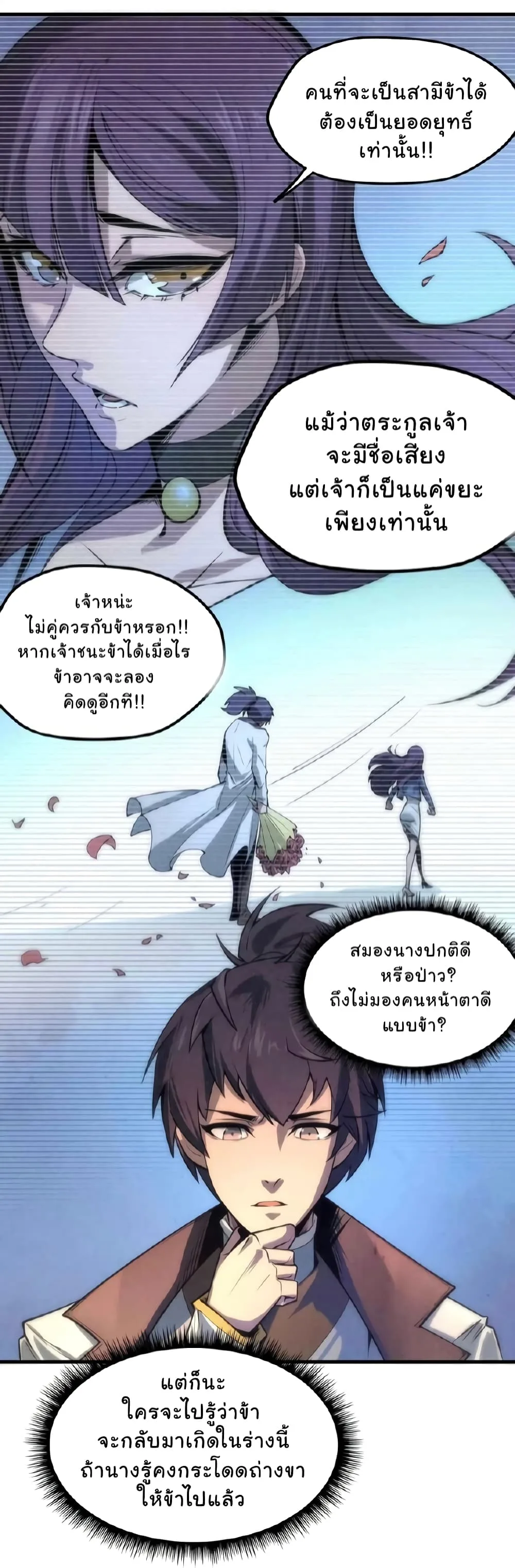 The Eternal Supreme มหาเทพนิรันดร์กาล ตอนที่ 6 หน้า 27
