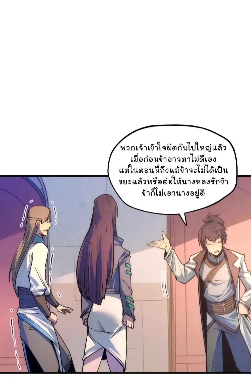 The Eternal Supreme มหาเทพนิรันดร์กาล ตอนที่ 6 หน้า 29