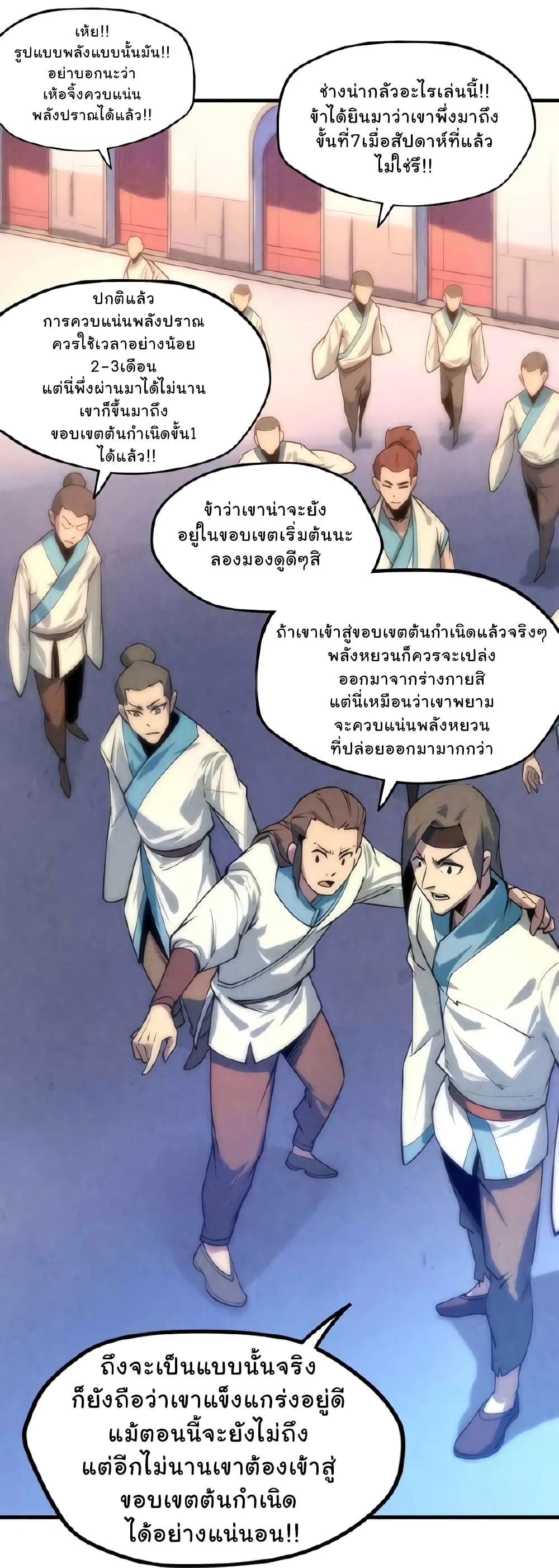 The Eternal Supreme มหาเทพนิรันดร์กาล ตอนที่ 6 หน้า 3