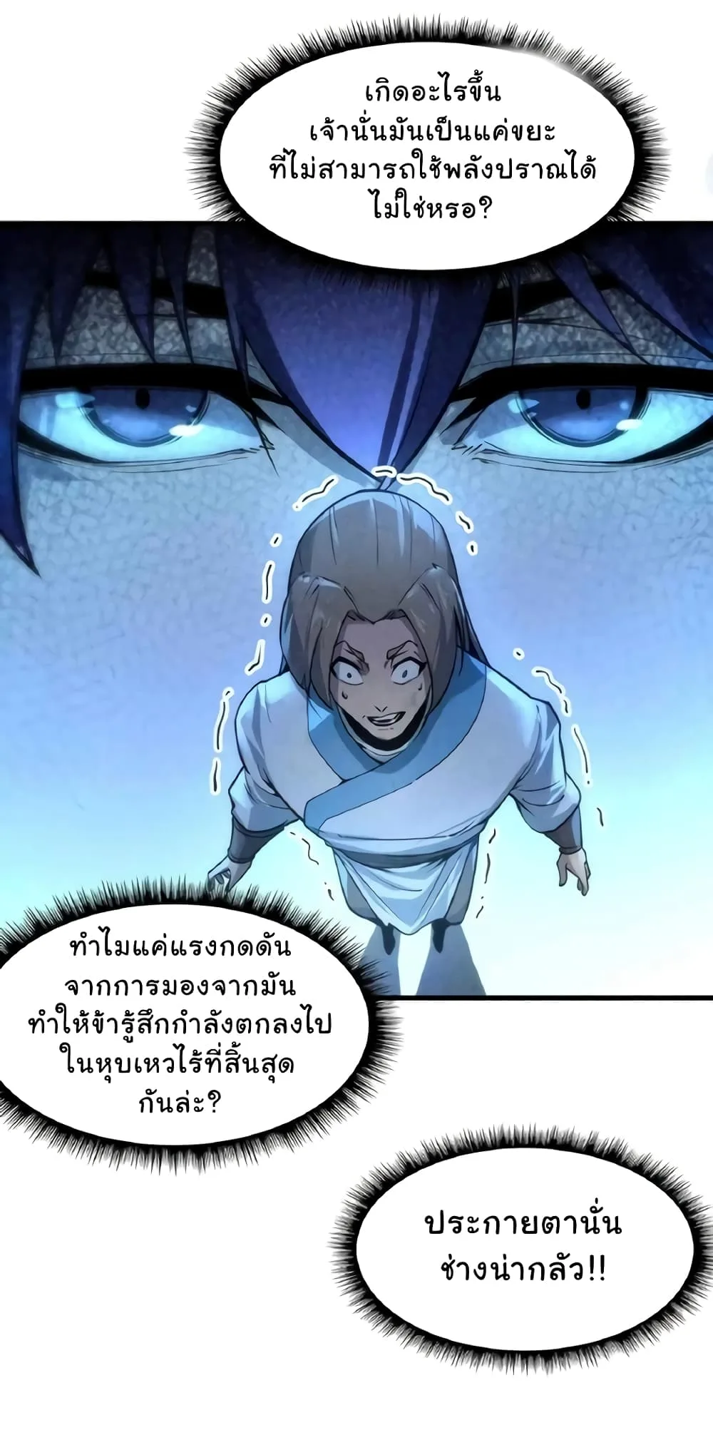 The Eternal Supreme มหาเทพนิรันดร์กาล ตอนที่ 6 หน้า 32