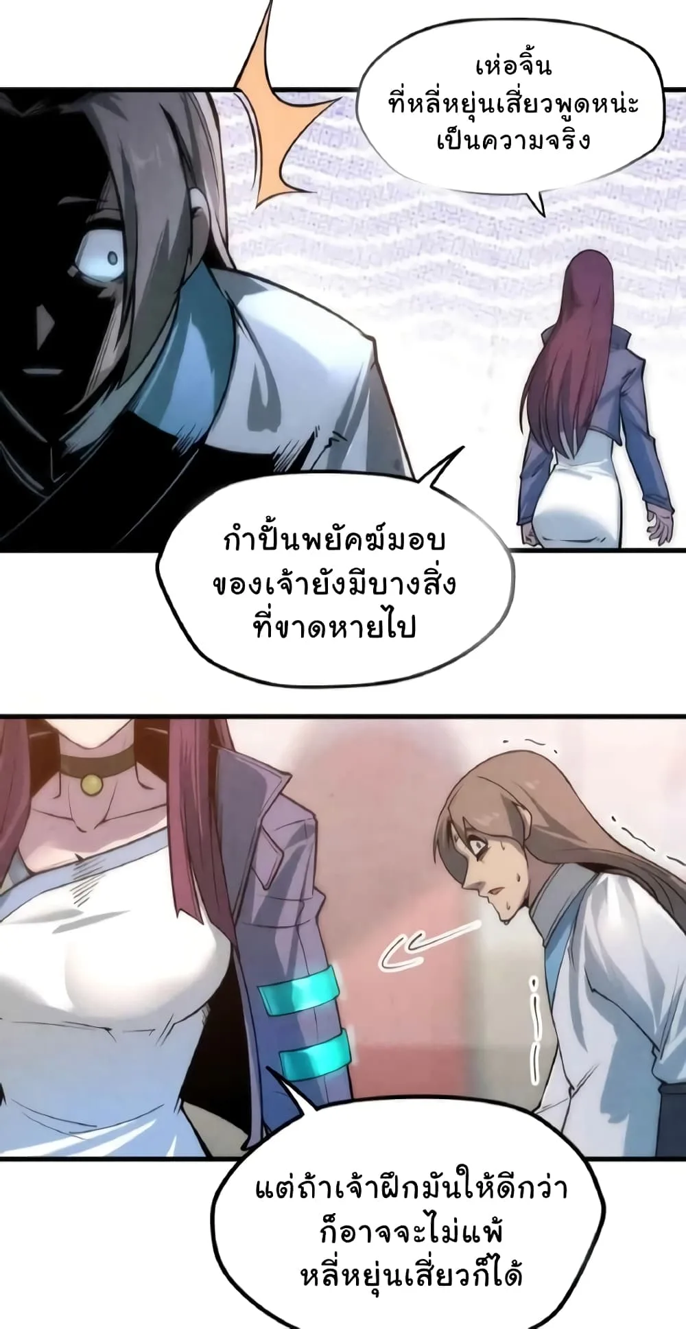The Eternal Supreme มหาเทพนิรันดร์กาล ตอนที่ 6 หน้า 34