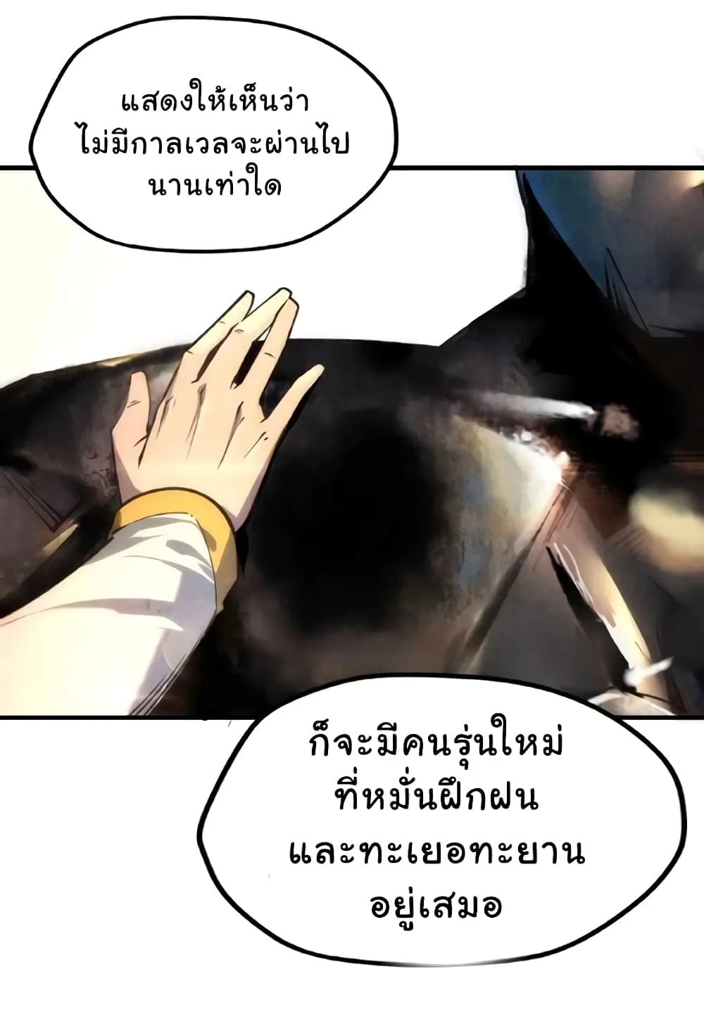 The Eternal Supreme มหาเทพนิรันดร์กาล ตอนที่ 6 หน้า 38