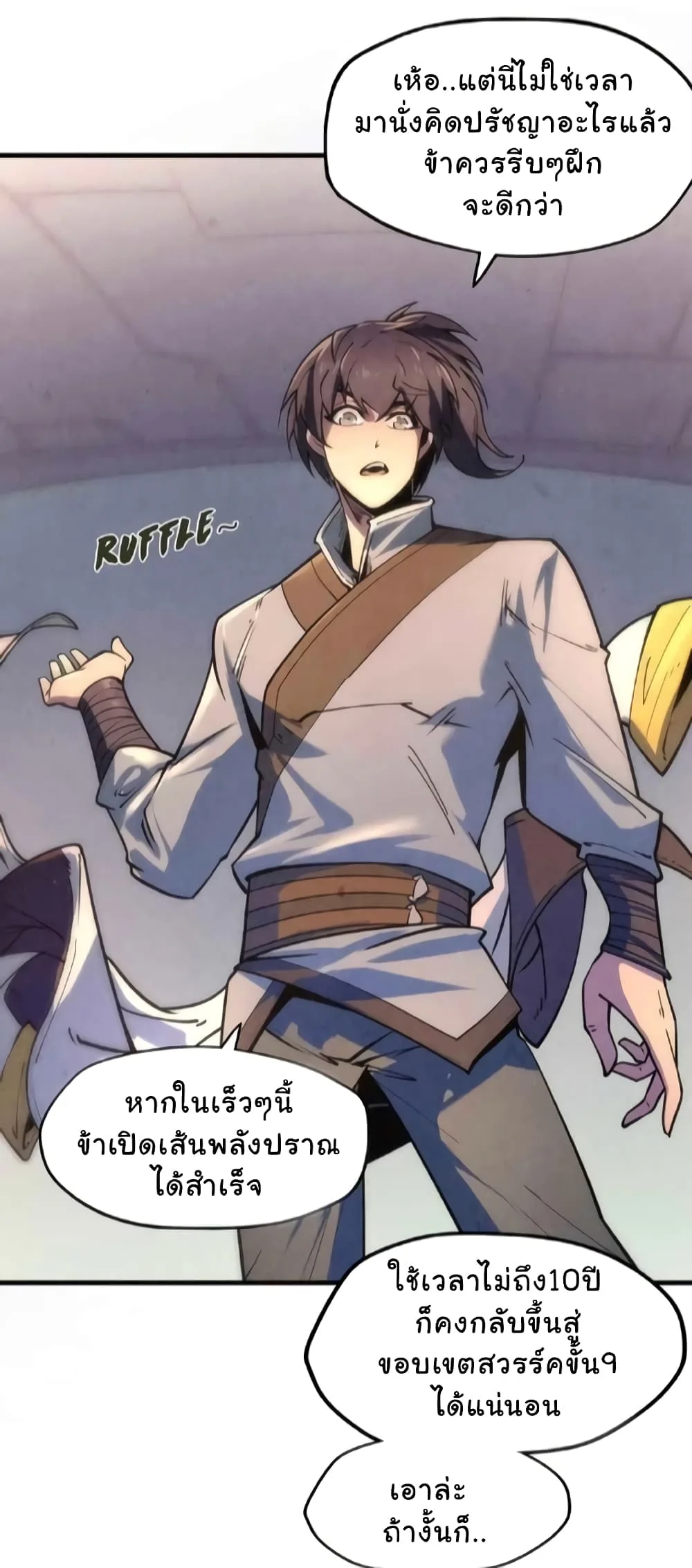 The Eternal Supreme มหาเทพนิรันดร์กาล ตอนที่ 6 หน้า 39