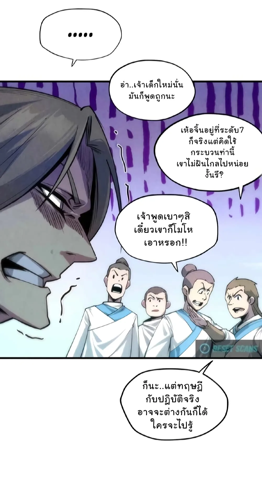 The Eternal Supreme มหาเทพนิรันดร์กาล ตอนที่ 6 หน้า 6