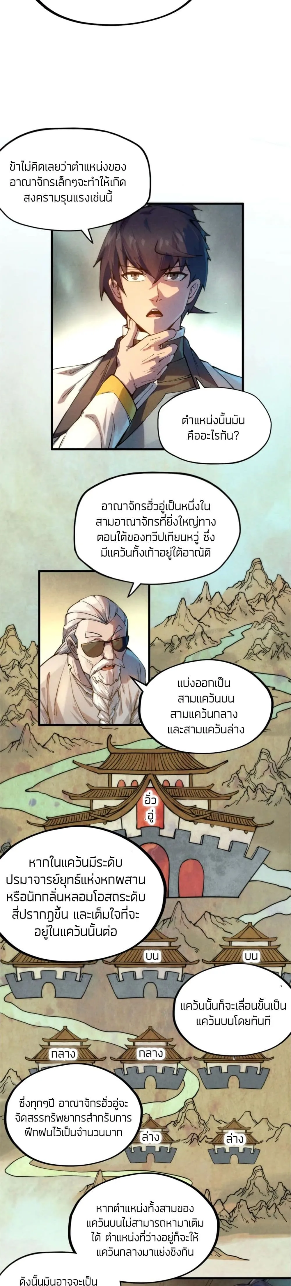The Eternal Supreme มหาเทพนิรันดร์กาล ตอนที่ 60 หน้า 10