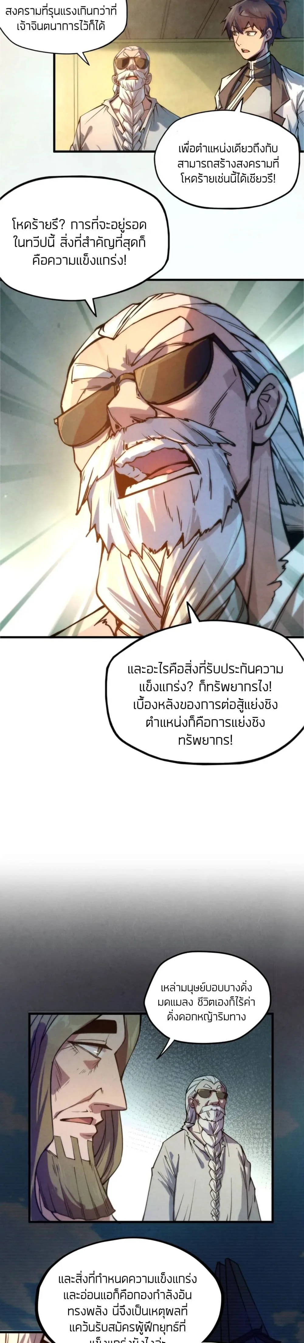 The Eternal Supreme มหาเทพนิรันดร์กาล ตอนที่ 60 หน้า 11