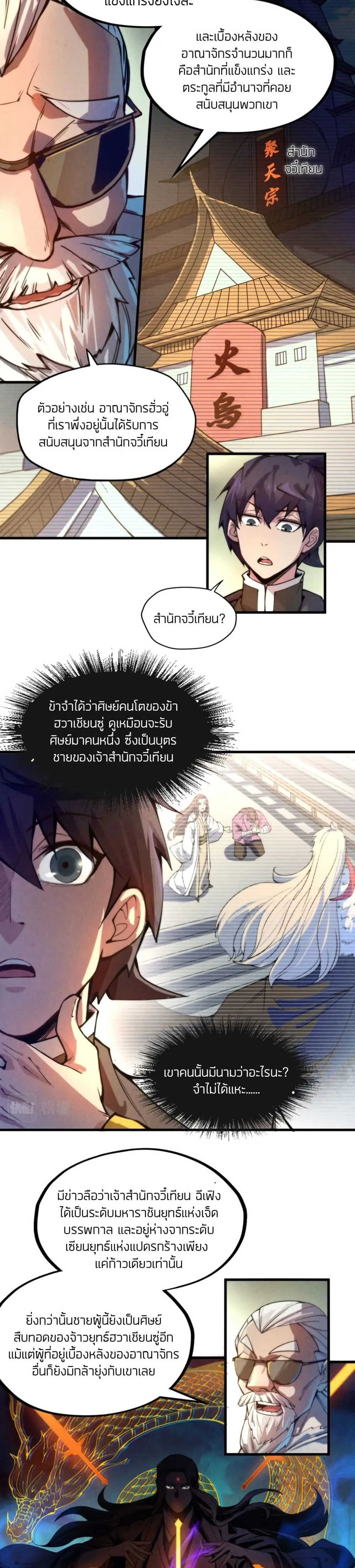The Eternal Supreme มหาเทพนิรันดร์กาล ตอนที่ 60 หน้า 12