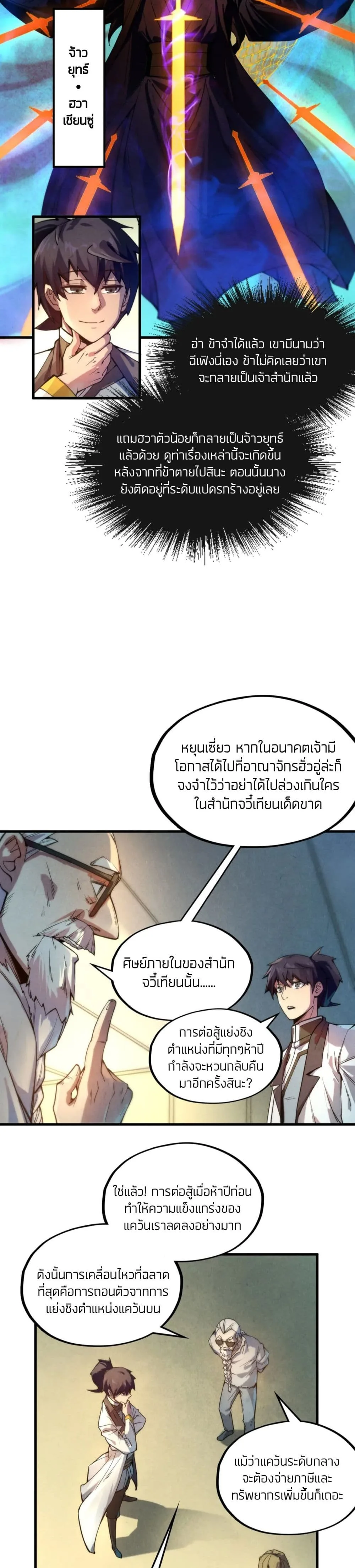 The Eternal Supreme มหาเทพนิรันดร์กาล ตอนที่ 60 หน้า 13