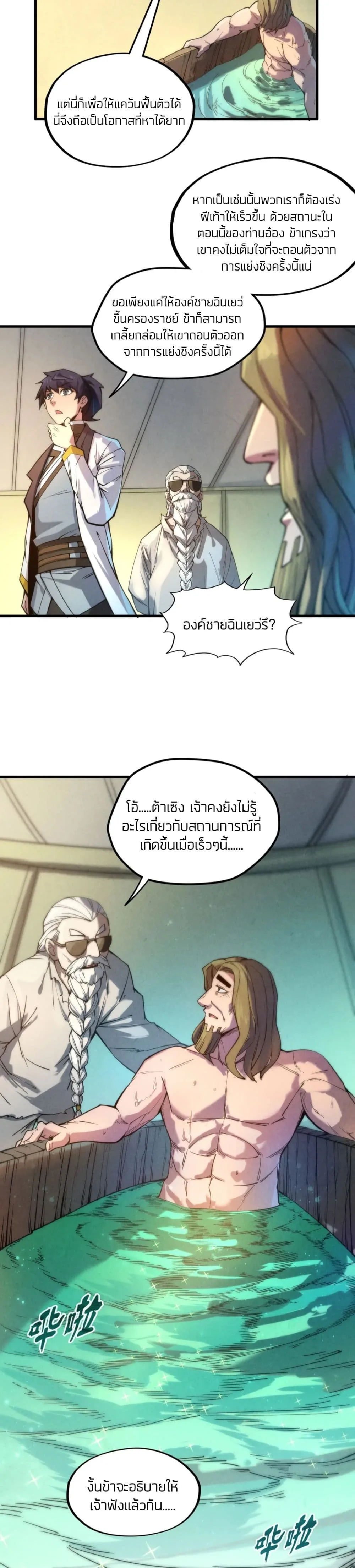 The Eternal Supreme มหาเทพนิรันดร์กาล ตอนที่ 60 หน้า 14