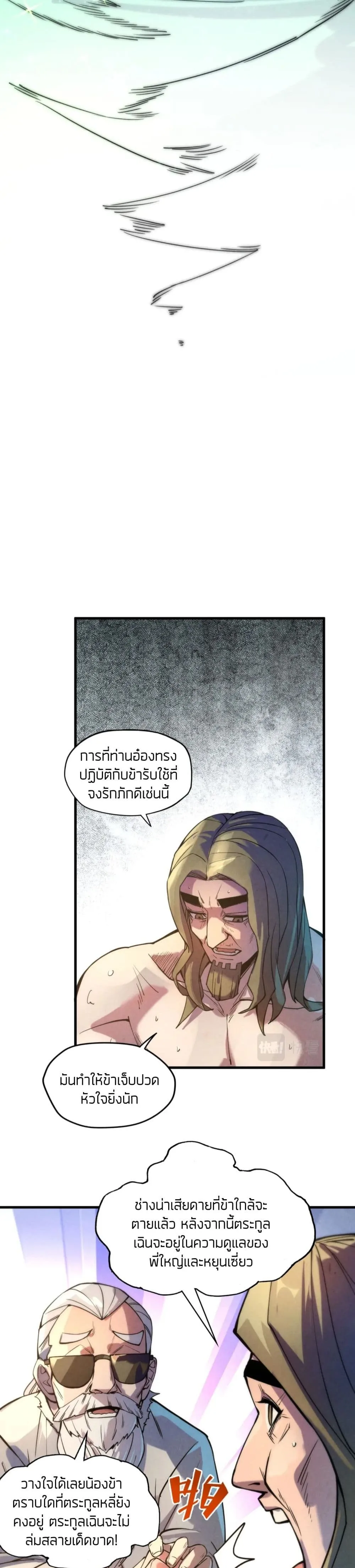 The Eternal Supreme มหาเทพนิรันดร์กาล ตอนที่ 60 หน้า 15