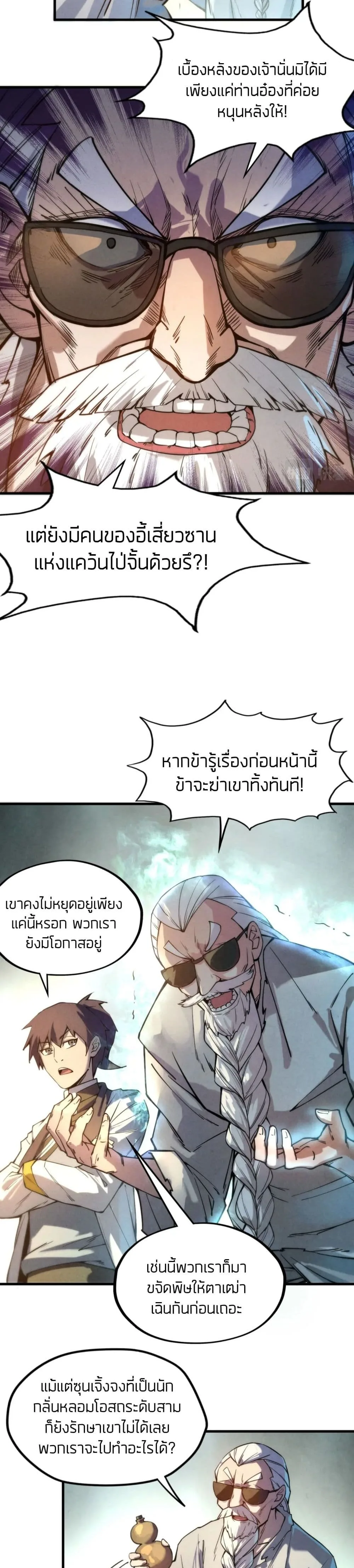 The Eternal Supreme มหาเทพนิรันดร์กาล ตอนที่ 60 หน้า 18