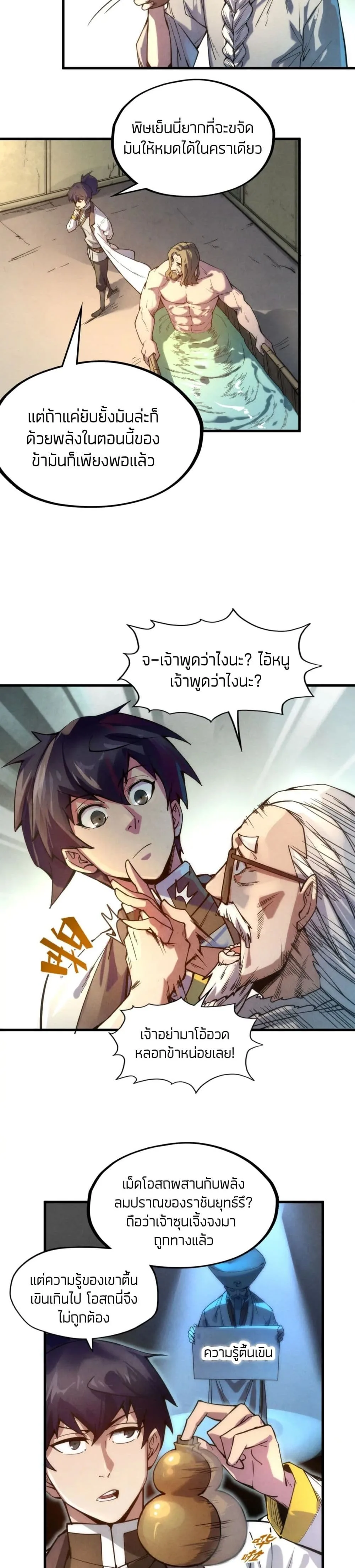 The Eternal Supreme มหาเทพนิรันดร์กาล ตอนที่ 60 หน้า 19