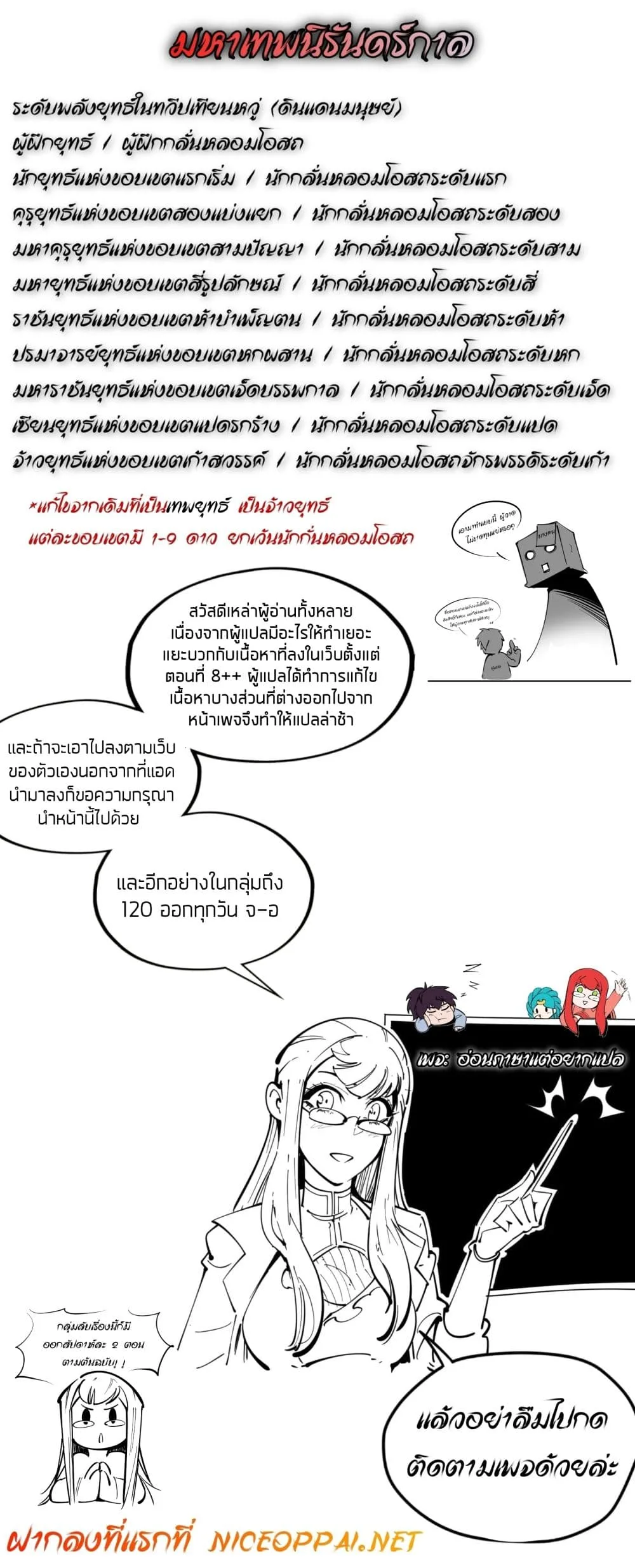 The Eternal Supreme มหาเทพนิรันดร์กาล ตอนที่ 60 หน้า 2
