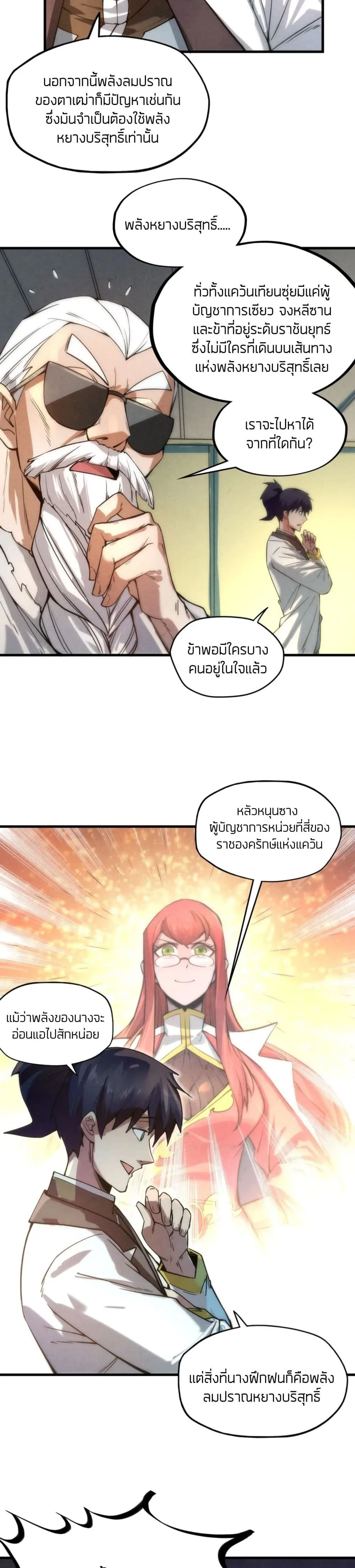 The Eternal Supreme มหาเทพนิรันดร์กาล ตอนที่ 60 หน้า 20