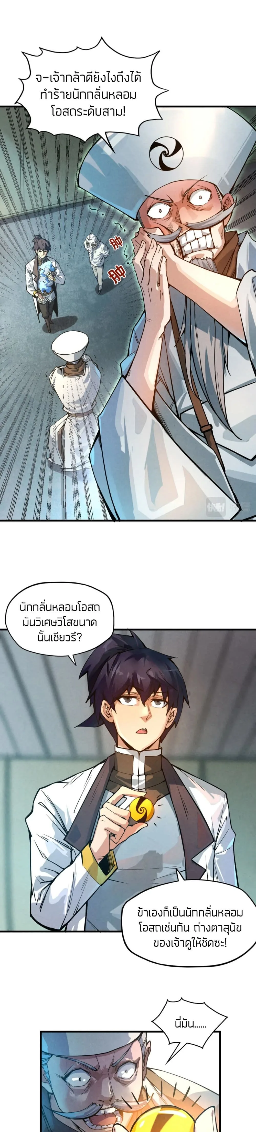 The Eternal Supreme มหาเทพนิรันดร์กาล ตอนที่ 60 หน้า 3