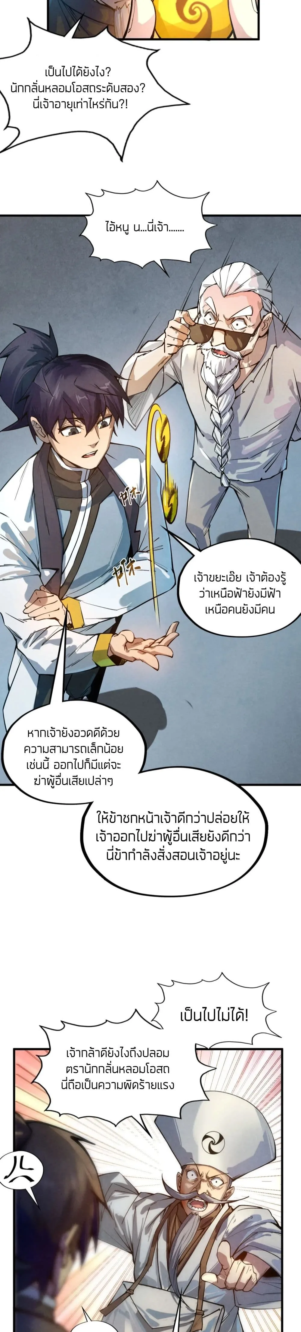 The Eternal Supreme มหาเทพนิรันดร์กาล ตอนที่ 60 หน้า 4