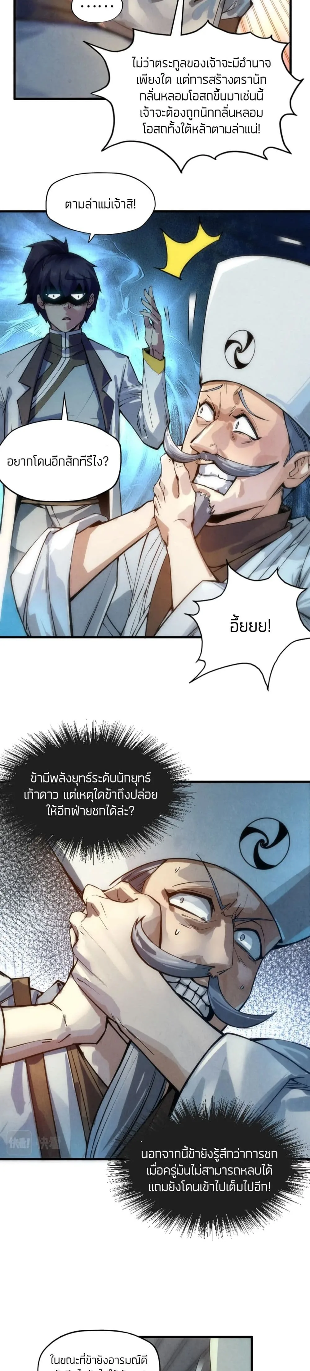 The Eternal Supreme มหาเทพนิรันดร์กาล ตอนที่ 60 หน้า 5