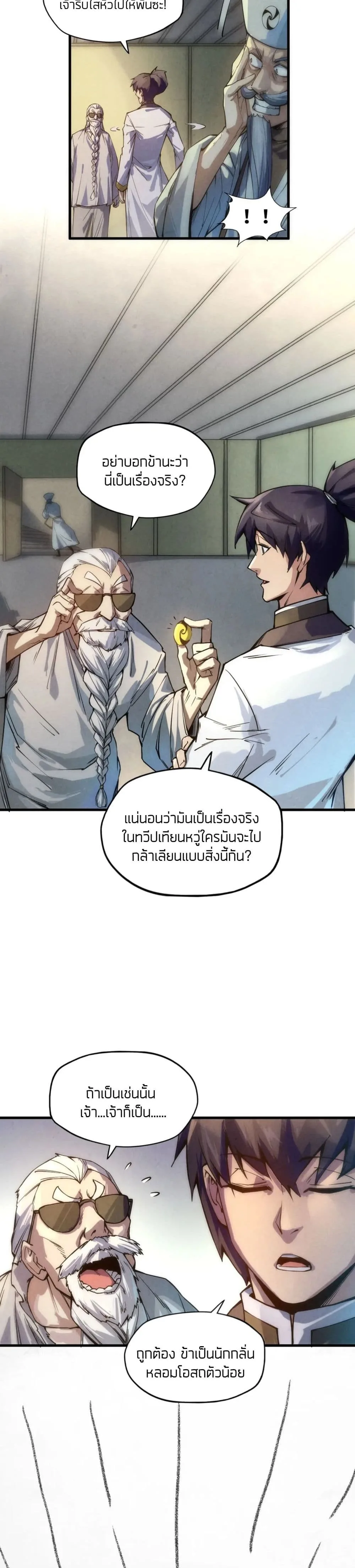 The Eternal Supreme มหาเทพนิรันดร์กาล ตอนที่ 60 หน้า 6