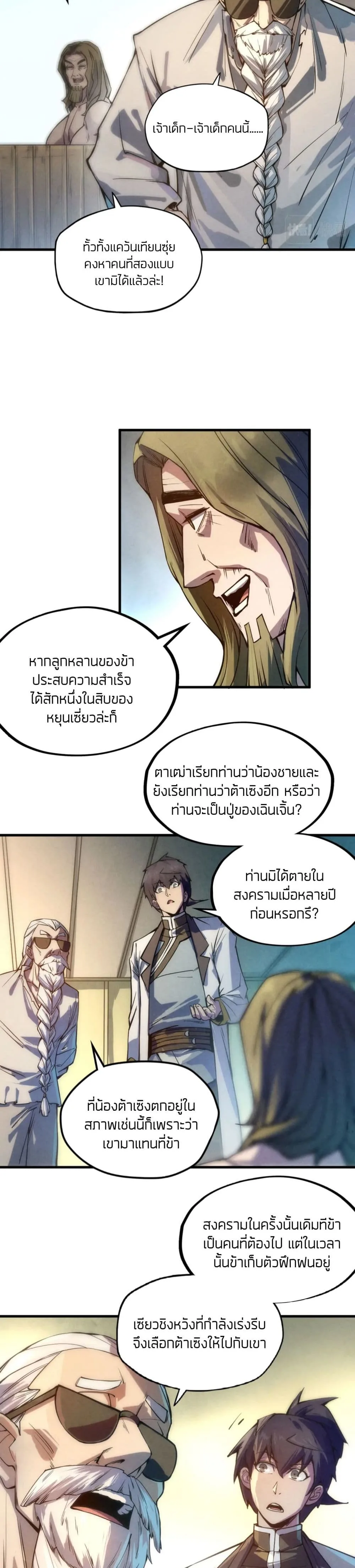 The Eternal Supreme มหาเทพนิรันดร์กาล ตอนที่ 60 หน้า 8