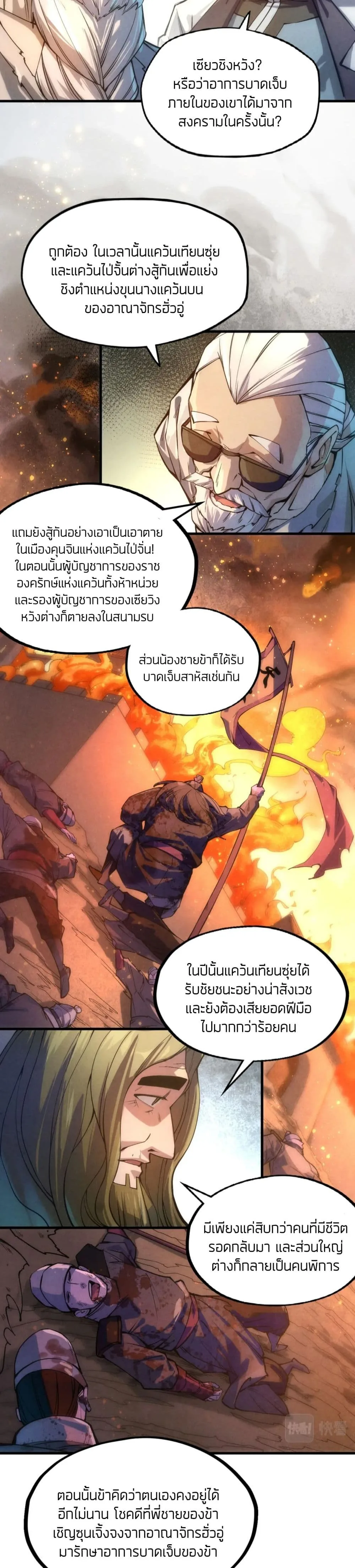 The Eternal Supreme มหาเทพนิรันดร์กาล ตอนที่ 60 หน้า 9