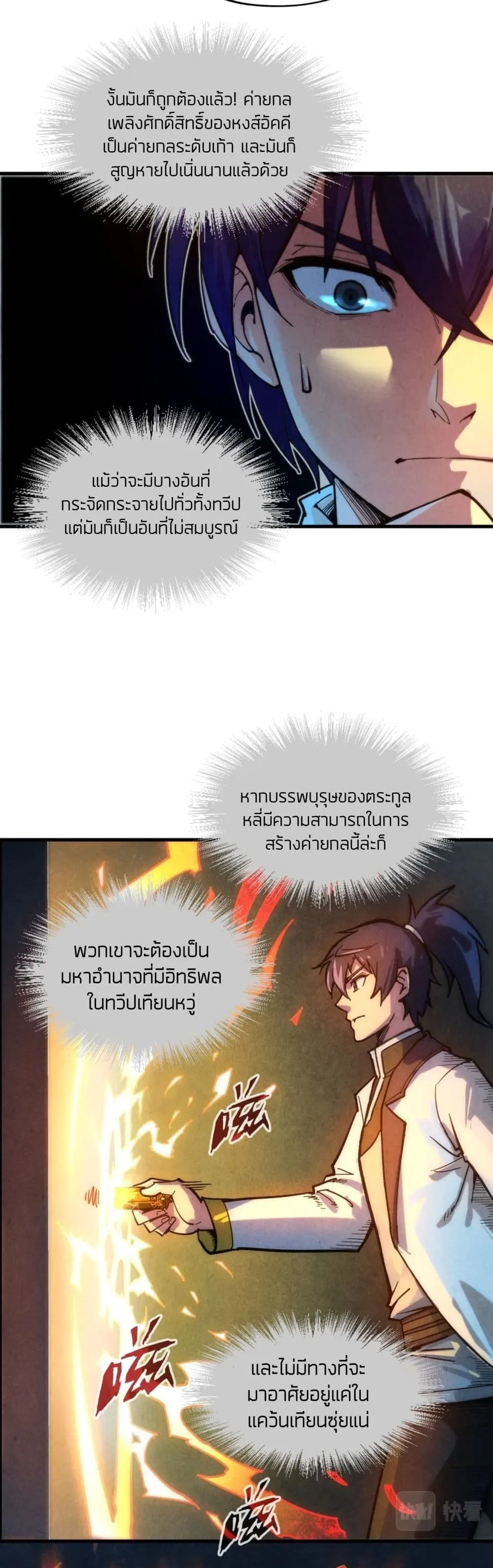 The Eternal Supreme มหาเทพนิรันดร์กาล ตอนที่ 61 หน้า 10