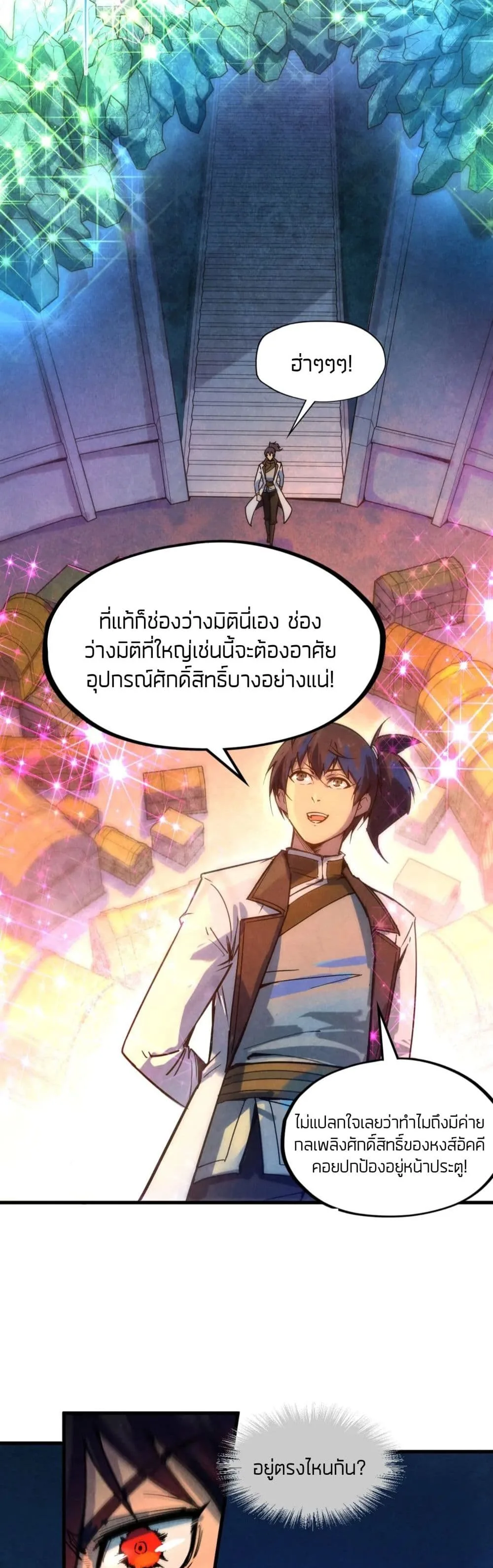 The Eternal Supreme มหาเทพนิรันดร์กาล ตอนที่ 61 หน้า 13