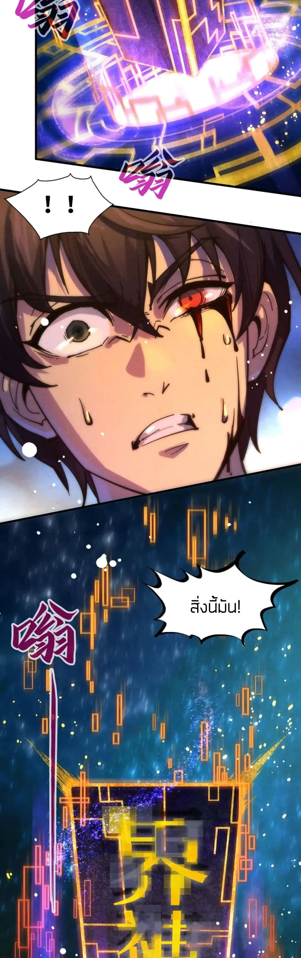 The Eternal Supreme มหาเทพนิรันดร์กาล ตอนที่ 61 หน้า 21