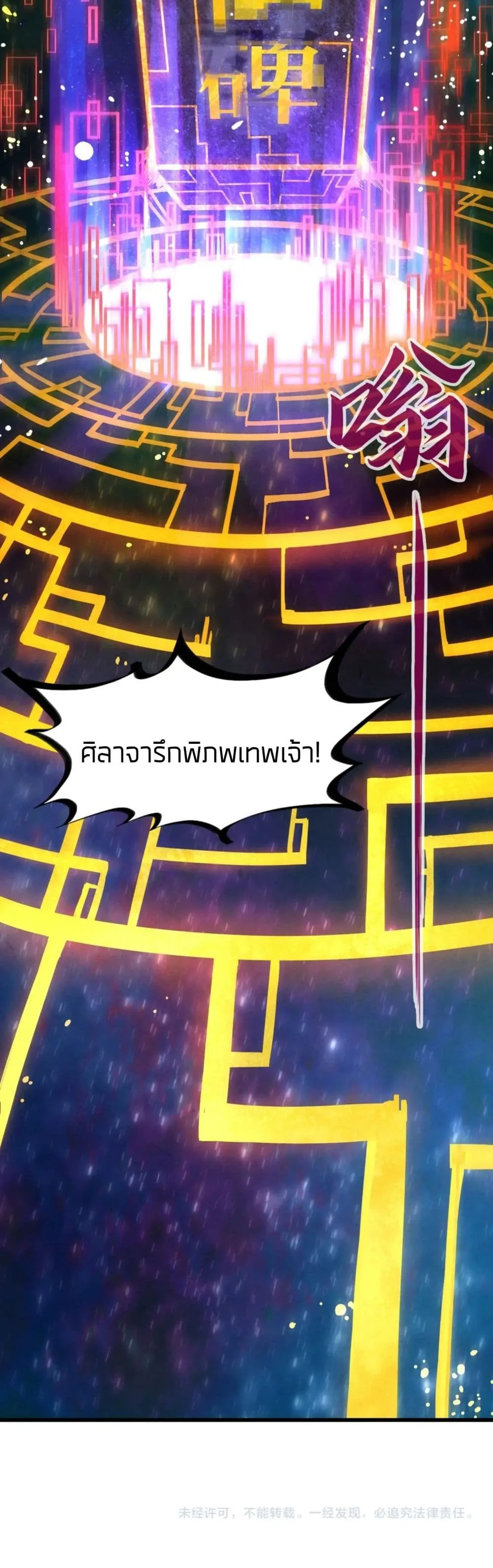 The Eternal Supreme มหาเทพนิรันดร์กาล ตอนที่ 61 หน้า 22