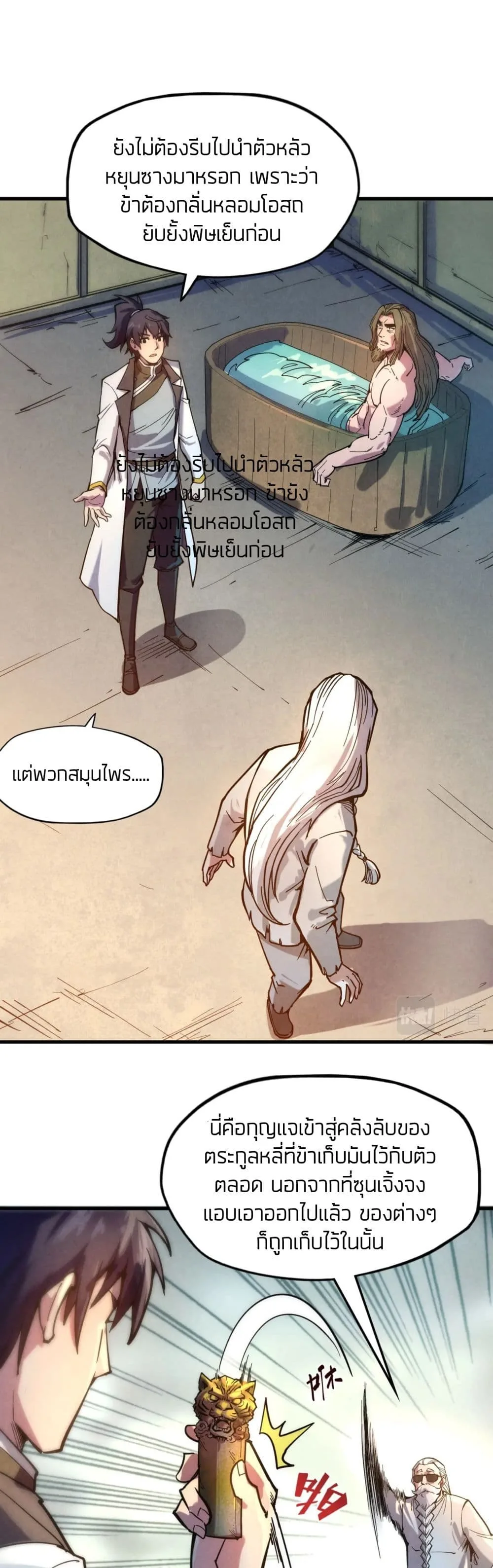 The Eternal Supreme มหาเทพนิรันดร์กาล ตอนที่ 61 หน้า 3