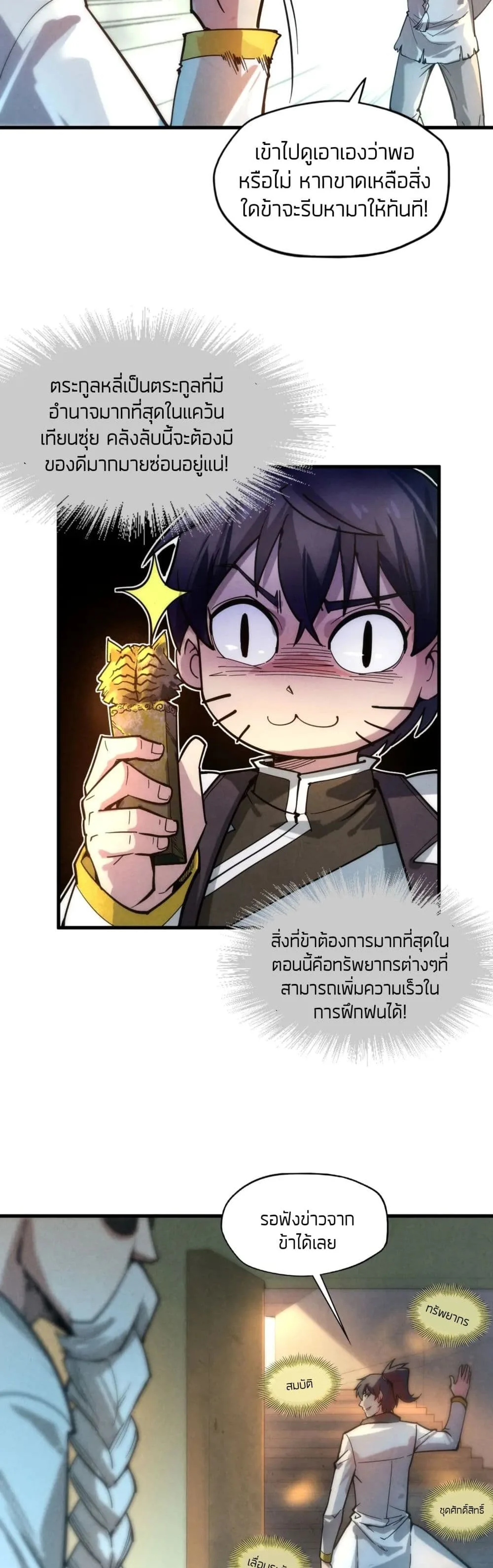 The Eternal Supreme มหาเทพนิรันดร์กาล ตอนที่ 61 หน้า 4