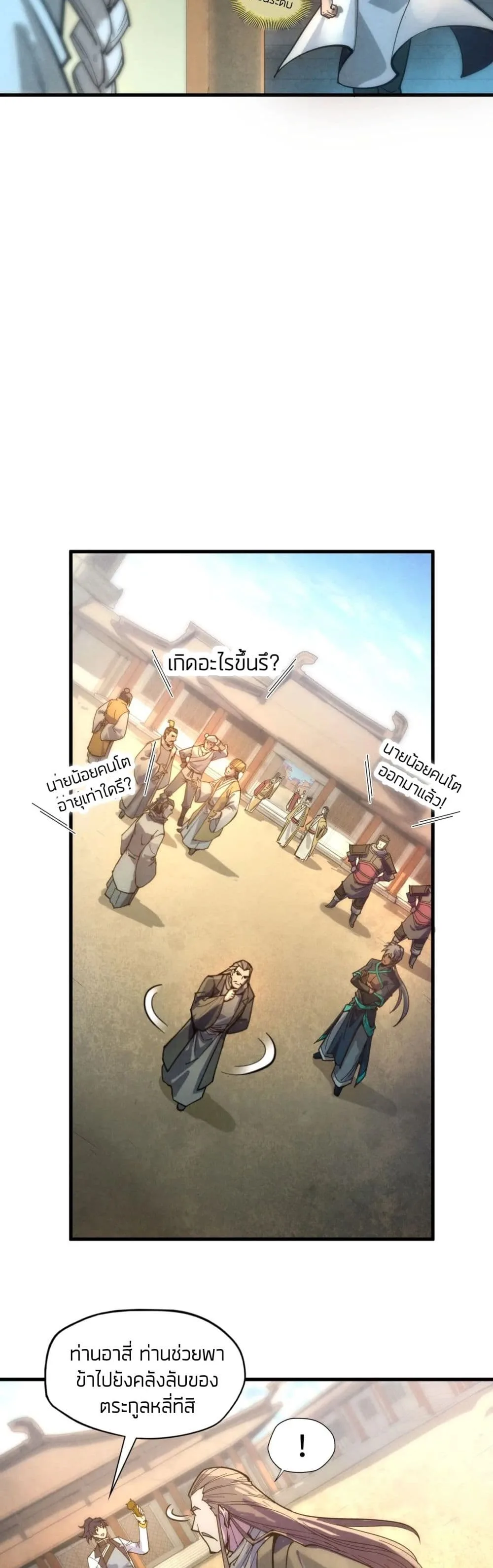 The Eternal Supreme มหาเทพนิรันดร์กาล ตอนที่ 61 หน้า 5