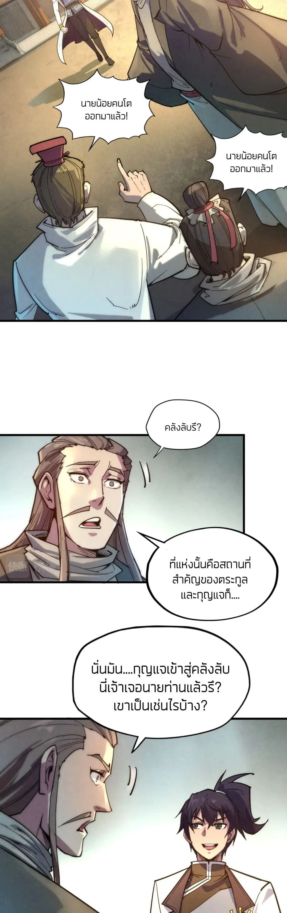 The Eternal Supreme มหาเทพนิรันดร์กาล ตอนที่ 61 หน้า 6