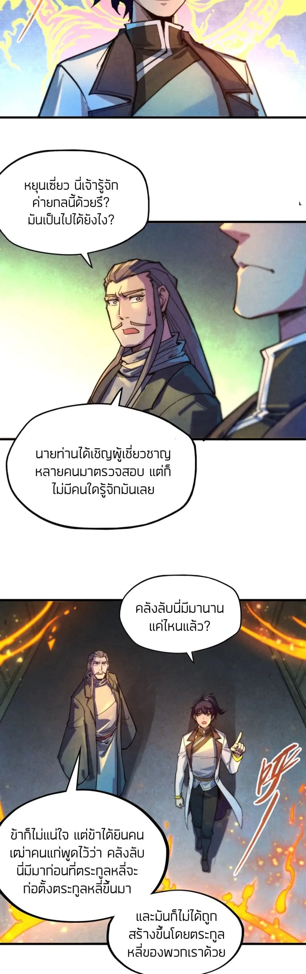 The Eternal Supreme มหาเทพนิรันดร์กาล ตอนที่ 61 หน้า 9