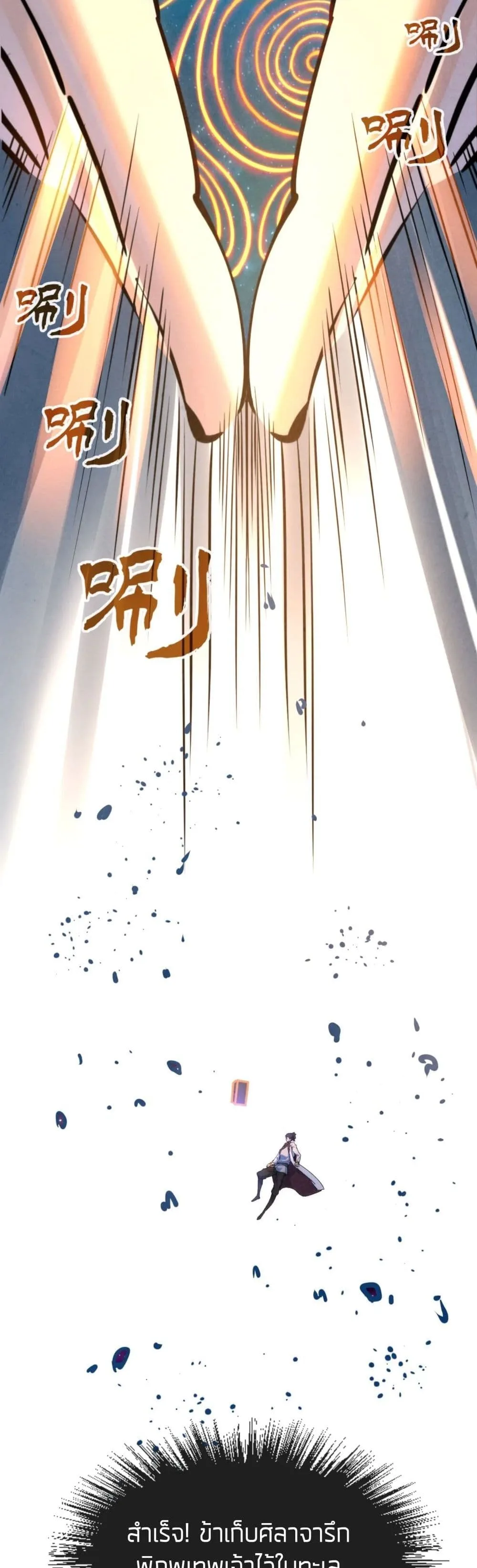 The Eternal Supreme มหาเทพนิรันดร์กาล ตอนที่ 62 หน้า 11