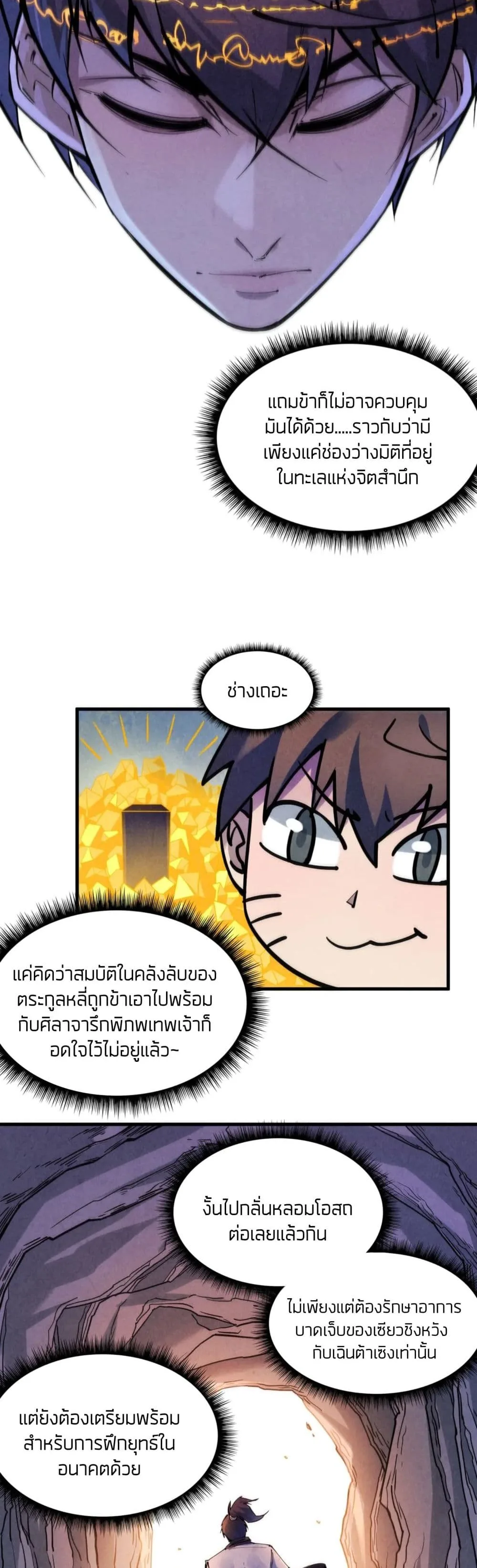 The Eternal Supreme มหาเทพนิรันดร์กาล ตอนที่ 62 หน้า 14