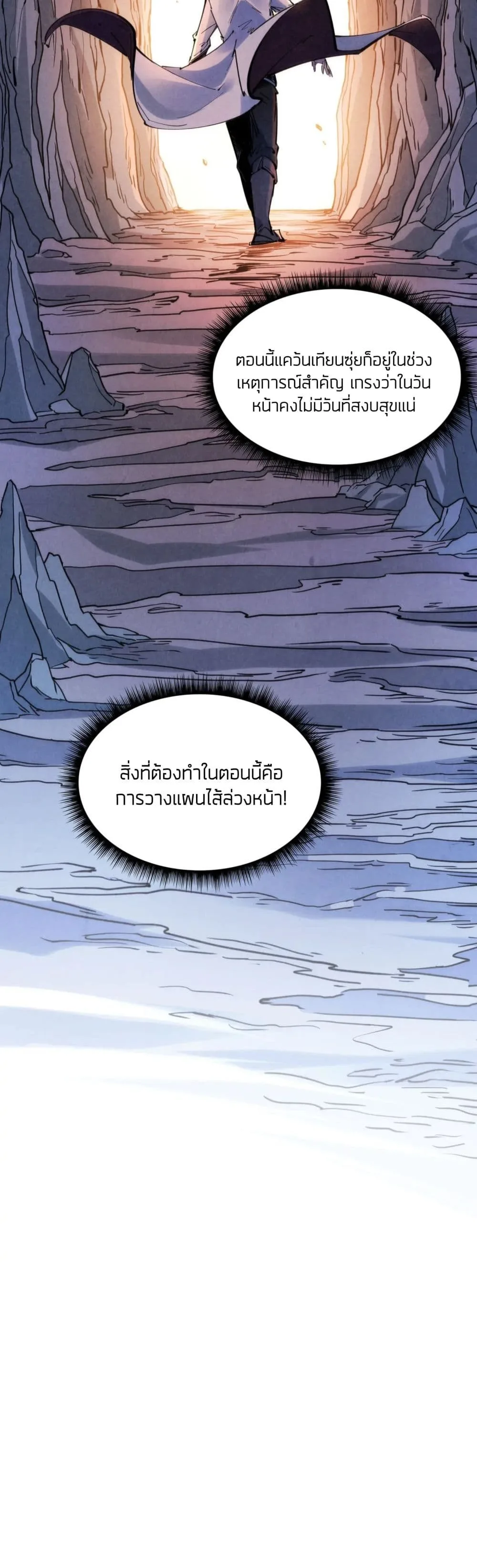 The Eternal Supreme มหาเทพนิรันดร์กาล ตอนที่ 62 หน้า 15