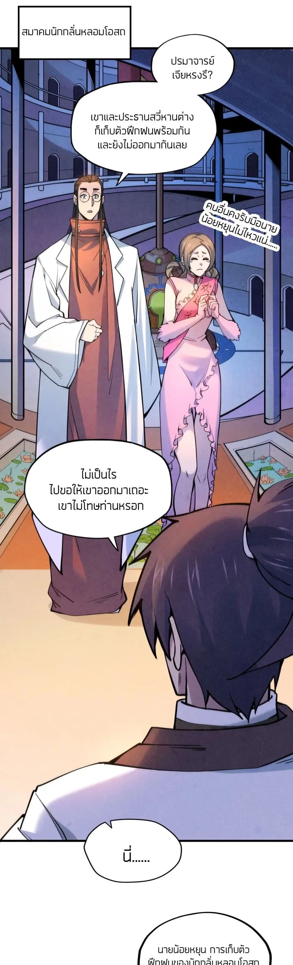 The Eternal Supreme มหาเทพนิรันดร์กาล ตอนที่ 62 หน้า 16