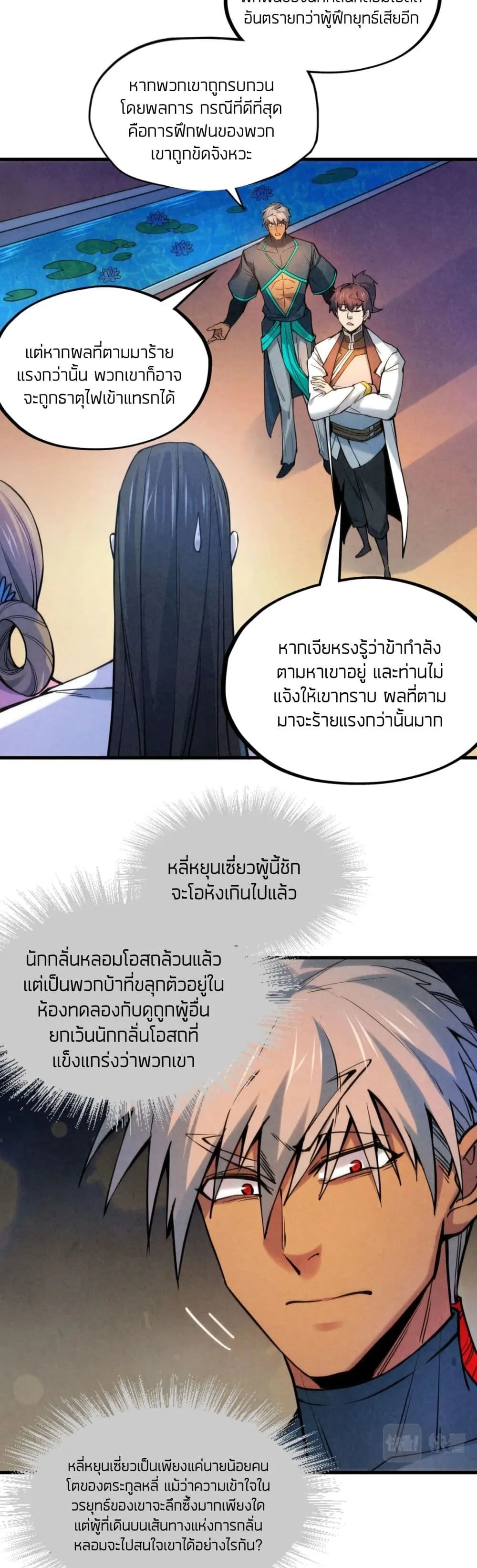 The Eternal Supreme มหาเทพนิรันดร์กาล ตอนที่ 62 หน้า 17
