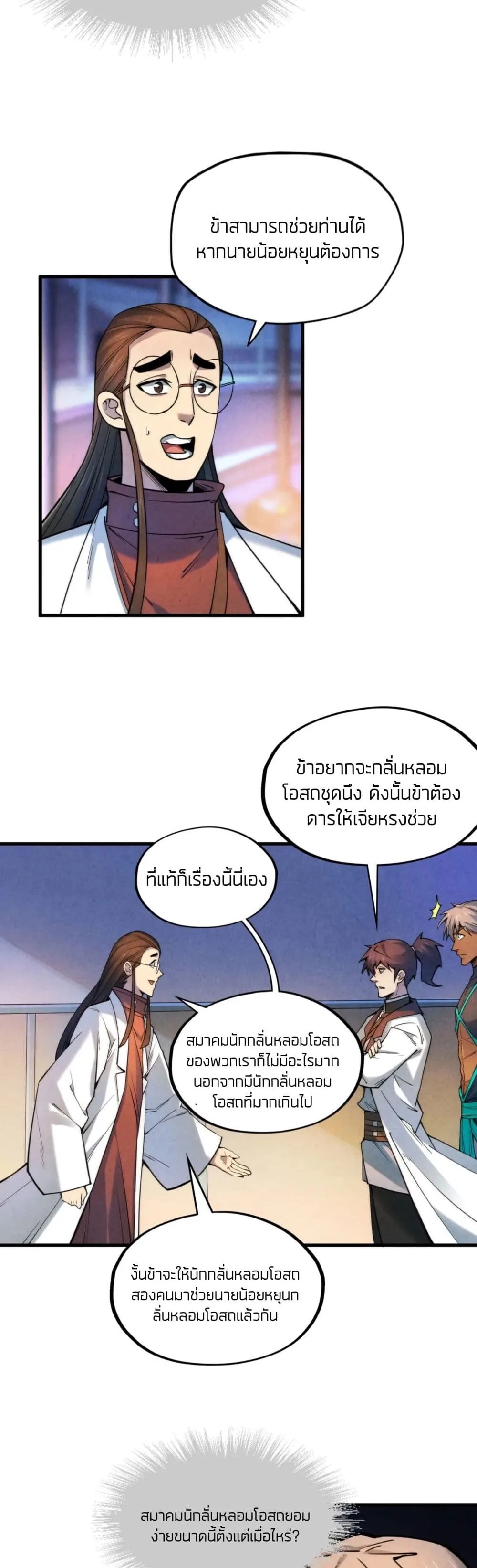 The Eternal Supreme มหาเทพนิรันดร์กาล ตอนที่ 62 หน้า 18