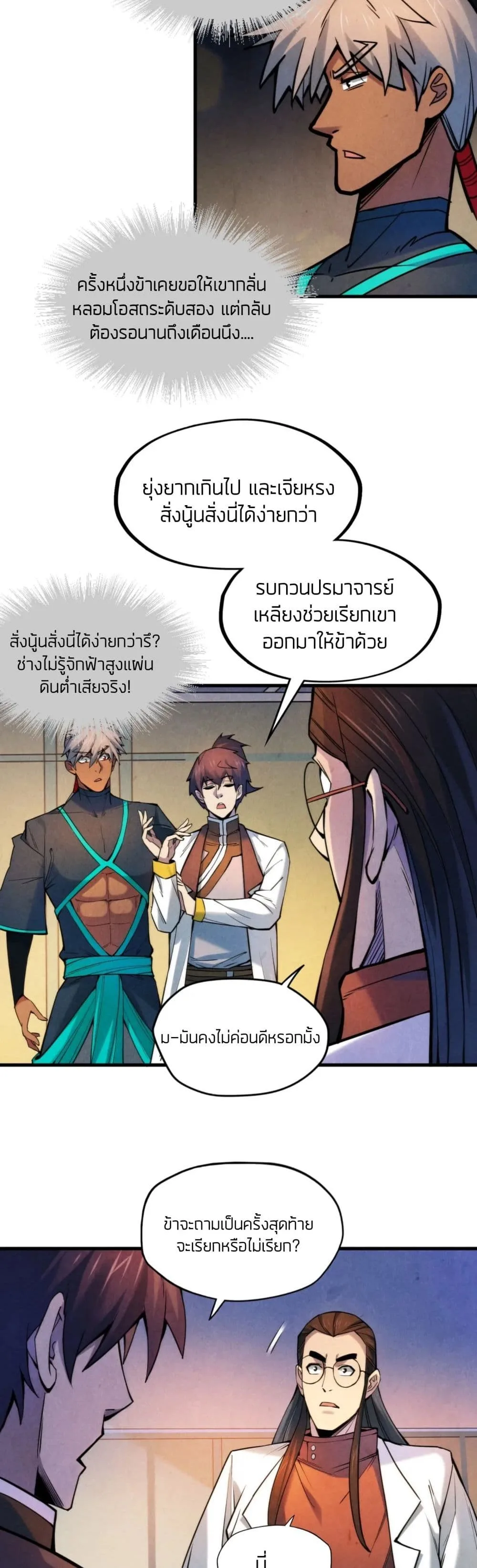 The Eternal Supreme มหาเทพนิรันดร์กาล ตอนที่ 62 หน้า 19