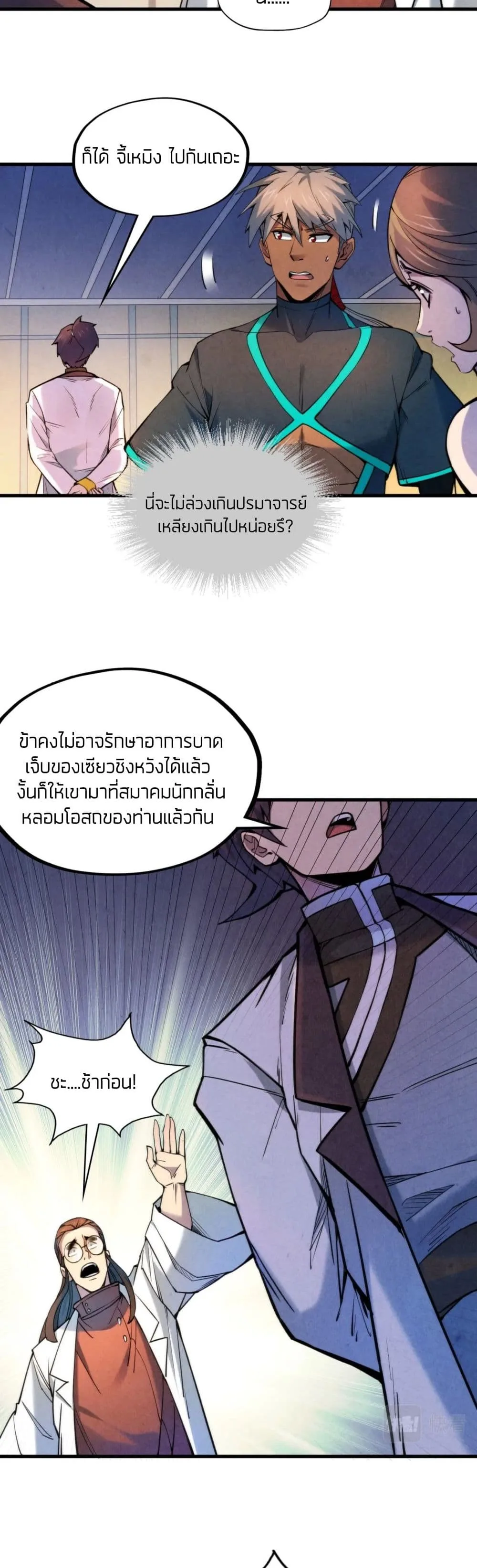The Eternal Supreme มหาเทพนิรันดร์กาล ตอนที่ 62 หน้า 20