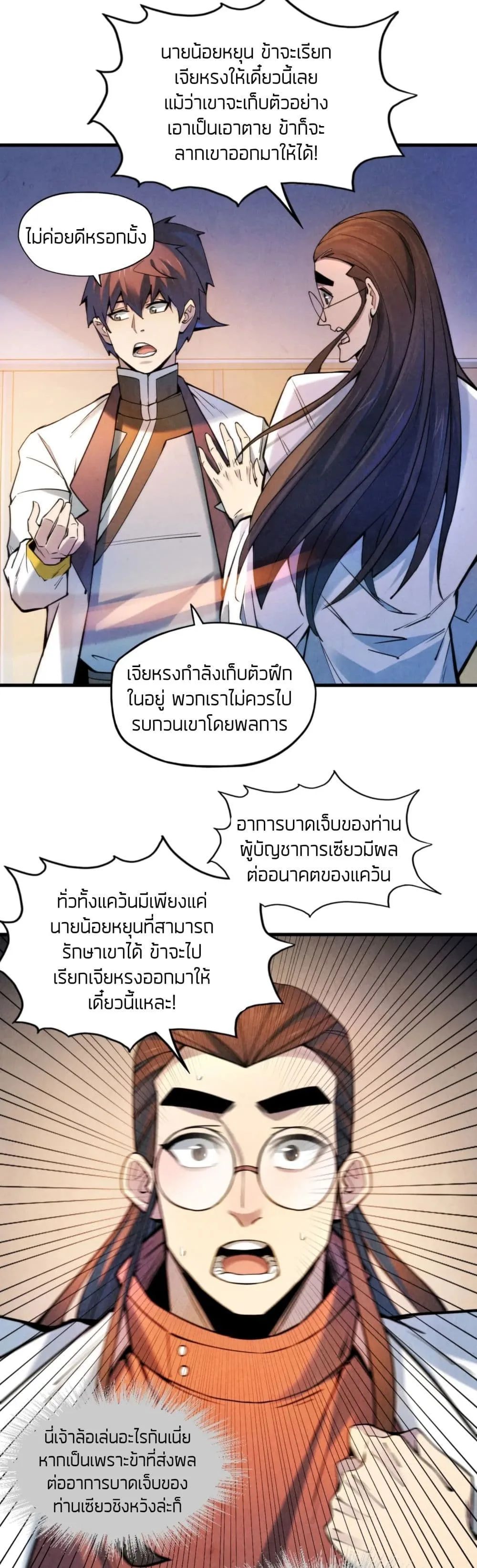 The Eternal Supreme มหาเทพนิรันดร์กาล ตอนที่ 62 หน้า 21
