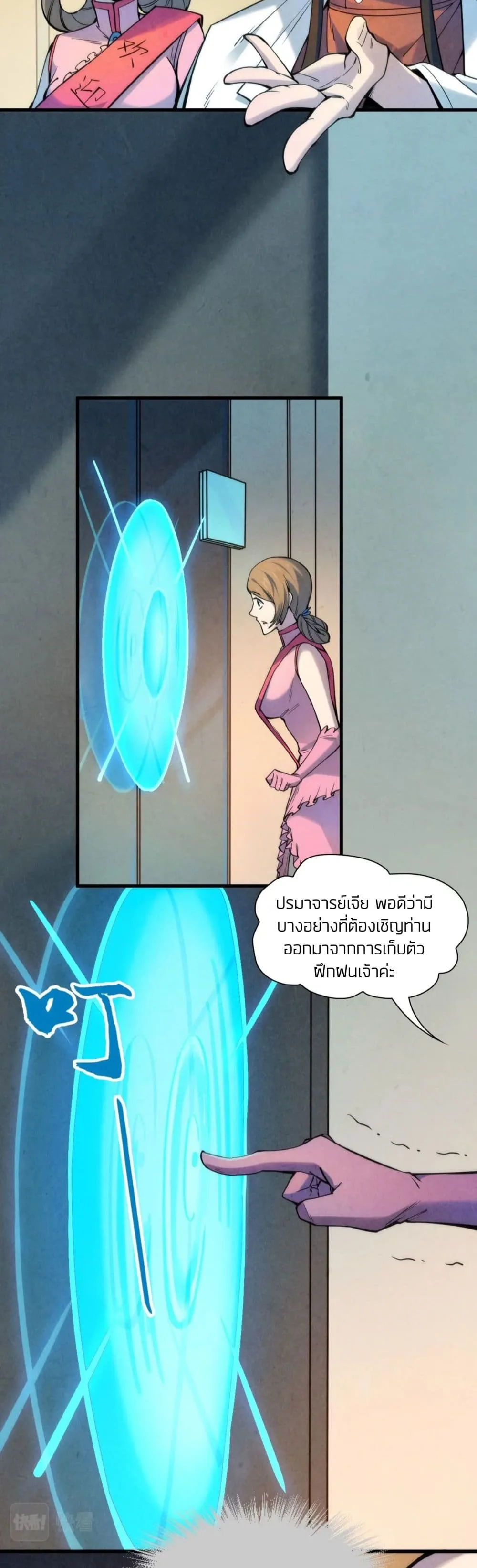 The Eternal Supreme มหาเทพนิรันดร์กาล ตอนที่ 62 หน้า 23