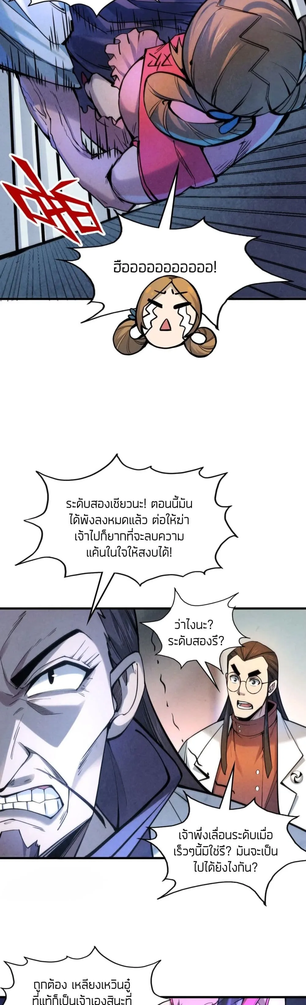 The Eternal Supreme มหาเทพนิรันดร์กาล ตอนที่ 62 หน้า 26