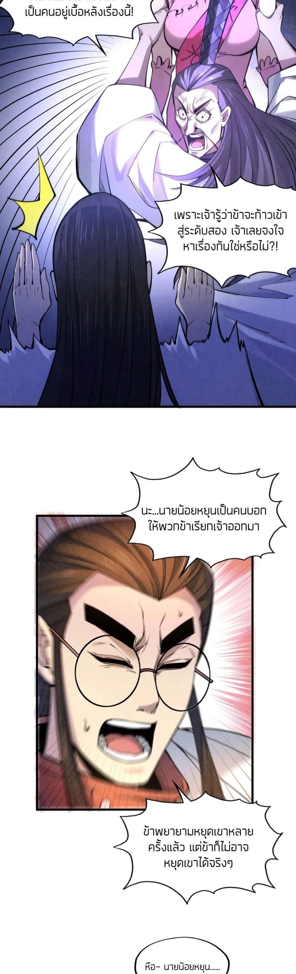 The Eternal Supreme มหาเทพนิรันดร์กาล ตอนที่ 62 หน้า 27