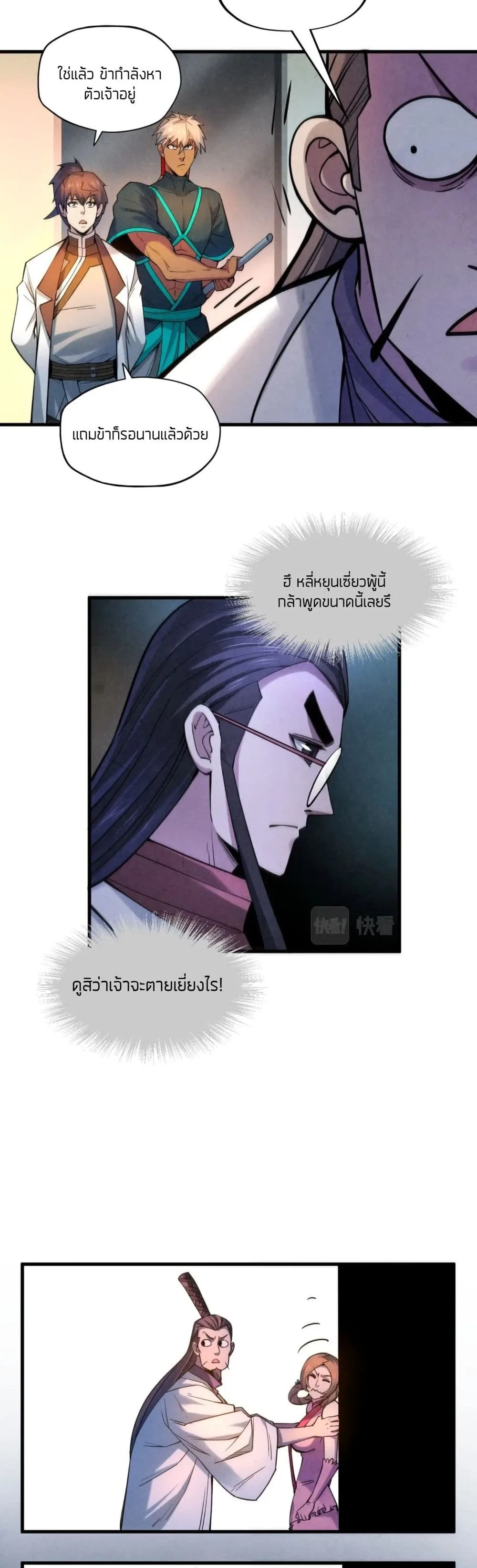 The Eternal Supreme มหาเทพนิรันดร์กาล ตอนที่ 62 หน้า 28