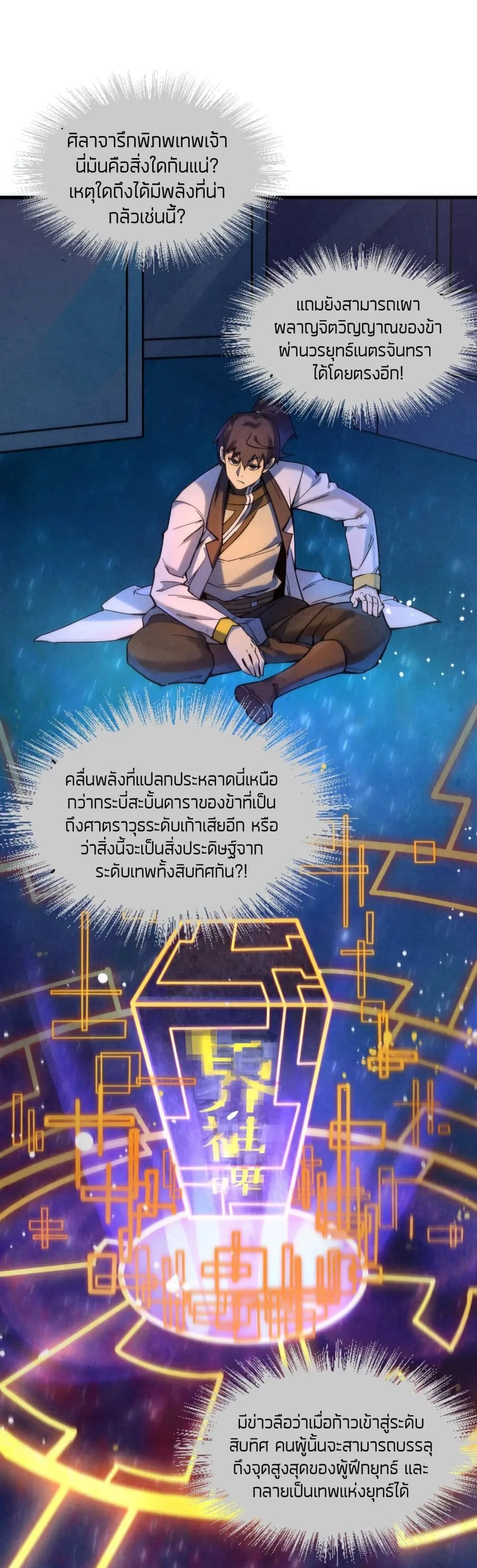 The Eternal Supreme มหาเทพนิรันดร์กาล ตอนที่ 62 หน้า 3