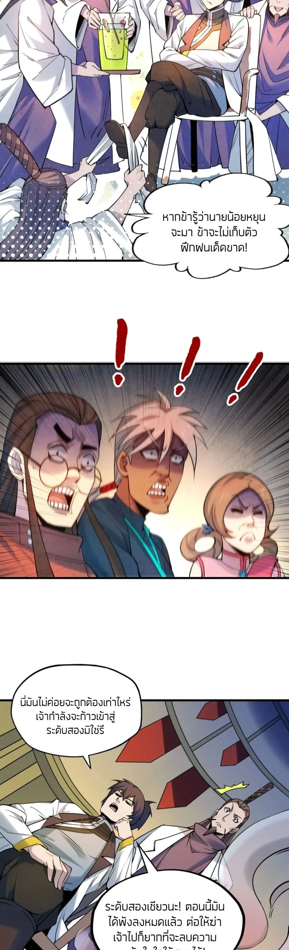 The Eternal Supreme มหาเทพนิรันดร์กาล ตอนที่ 62 หน้า 30
