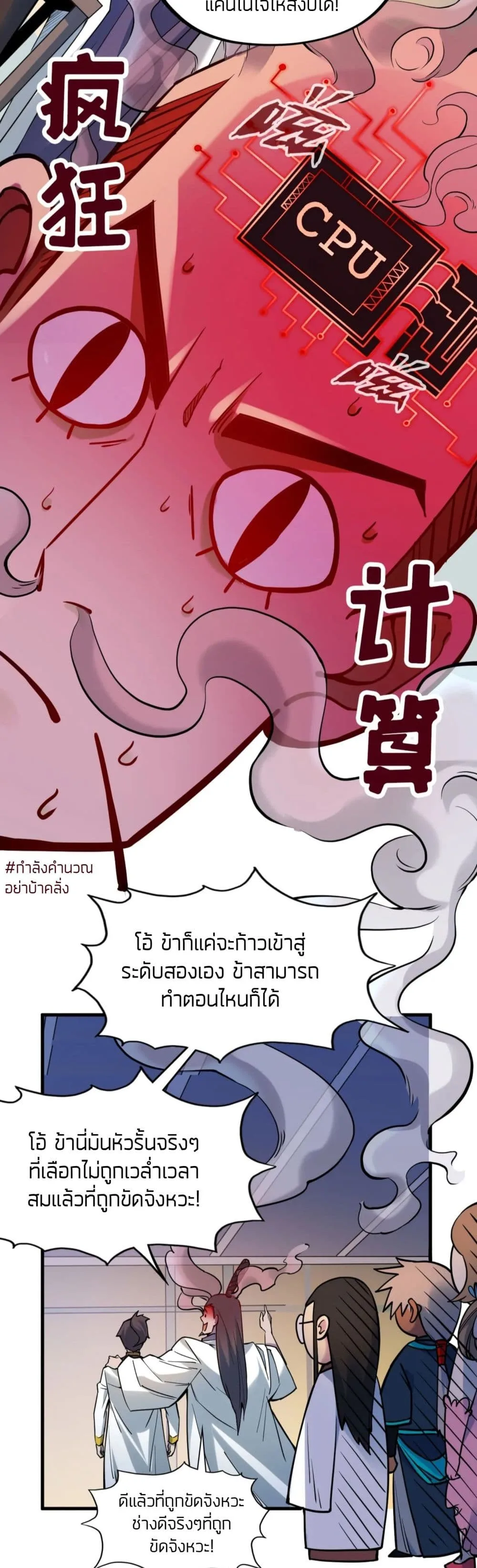 The Eternal Supreme มหาเทพนิรันดร์กาล ตอนที่ 62 หน้า 31