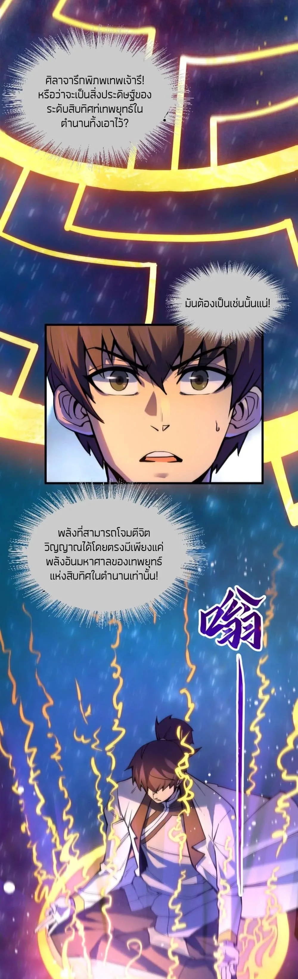 The Eternal Supreme มหาเทพนิรันดร์กาล ตอนที่ 62 หน้า 4